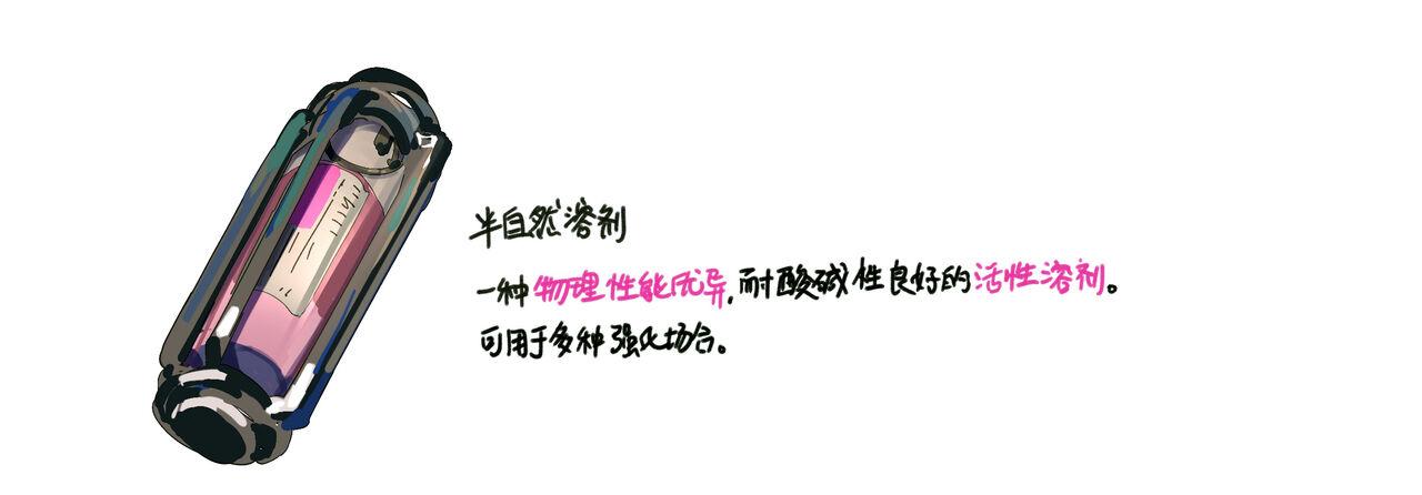 RockyRoo 半自然溶剂的正确打开方式 アークナイツ-第1章-图片2