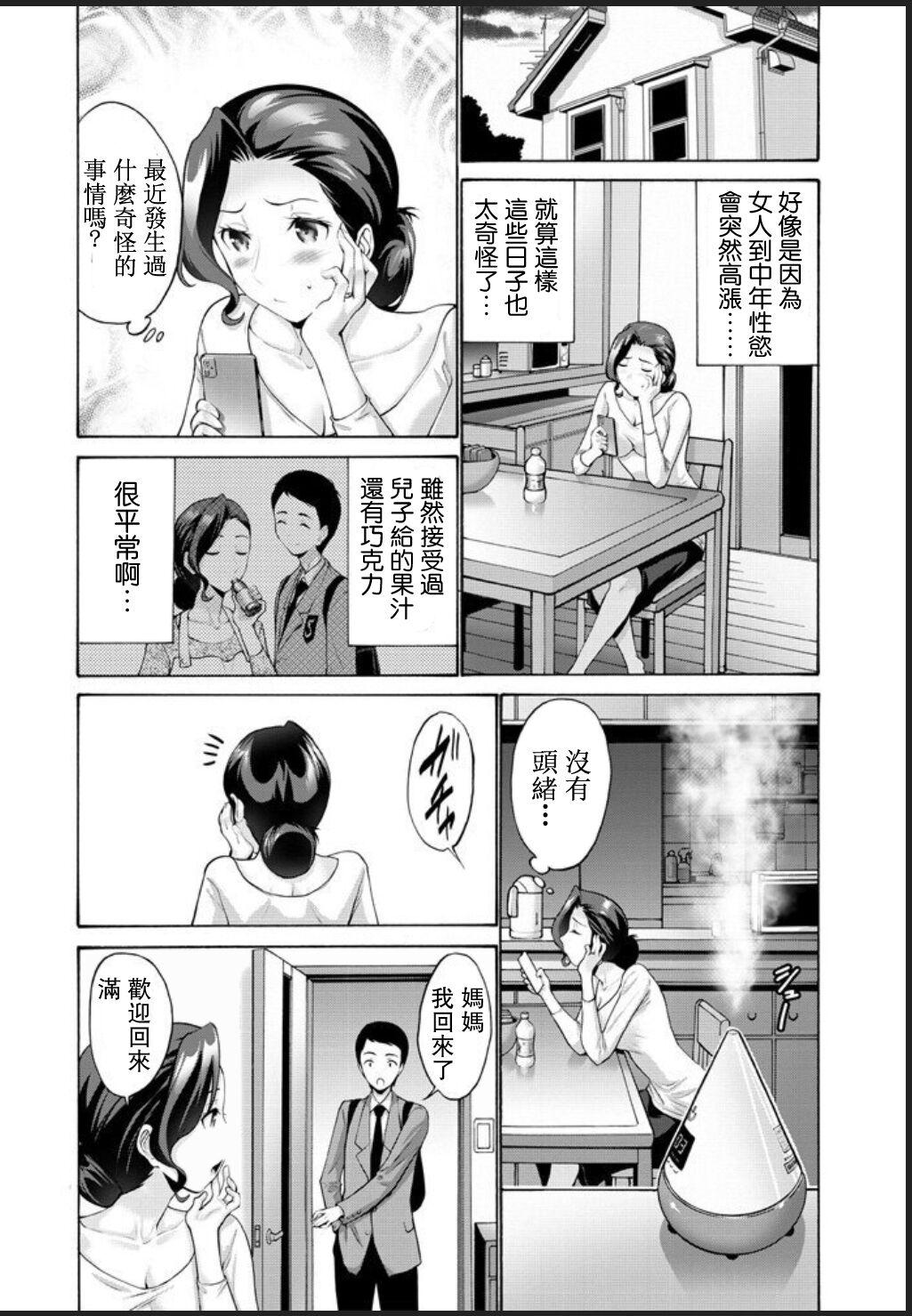 西川康 母は息子に欲情（こい）をする 第1话 COMIC ペンギンクラブ 2020年7月号 中国翻訳 DL版-第1章-图片3