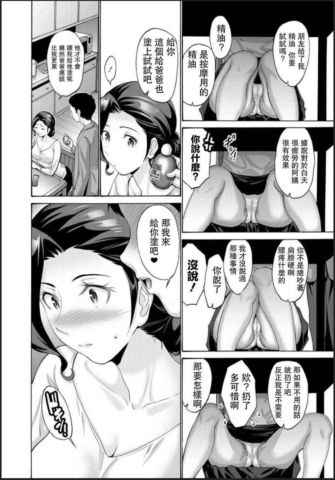 西川康 母は息子に欲情（こい）をする 第1话 COMIC ペンギンクラブ 2020年7月号 中国翻訳 DL版-第1章-图片4