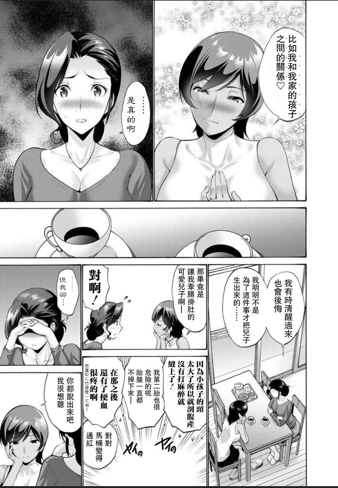 西川康 母は息子に欲情（こい）をする 第2话 COMIC ペンギンクラブ 2020年9月号 中国翻訳 DL版-第1章-图片3