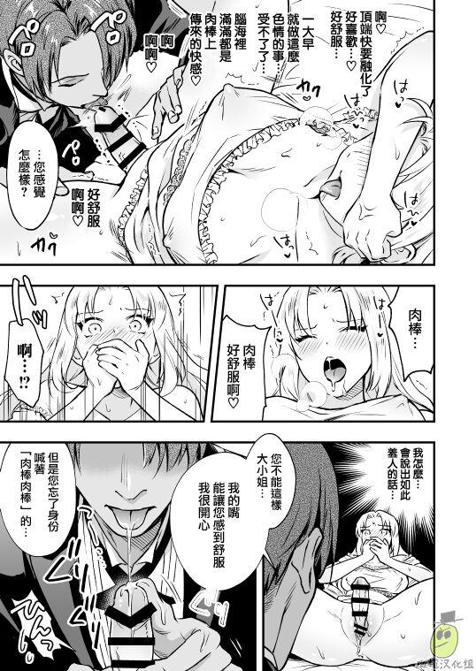 ラセン恐怖阁 わたくしはフタナリ伯爵令嬢ですもの、イケメン下仆なんてオナホにしてヤリますわ! ～アナルはセックスに入りません～ 中国翻訳-第1章-图片10