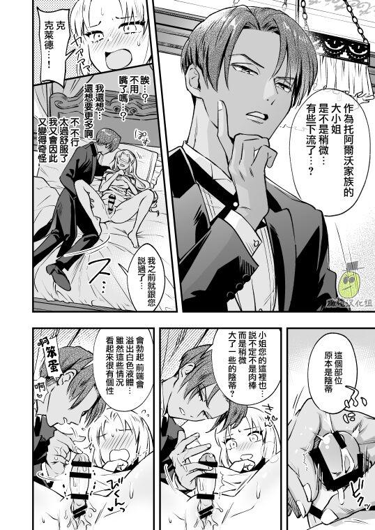 ラセン恐怖阁 わたくしはフタナリ伯爵令嬢ですもの、イケメン下仆なんてオナホにしてヤリますわ! ～アナルはセックスに入りません～ 中国翻訳-第1章-图片11