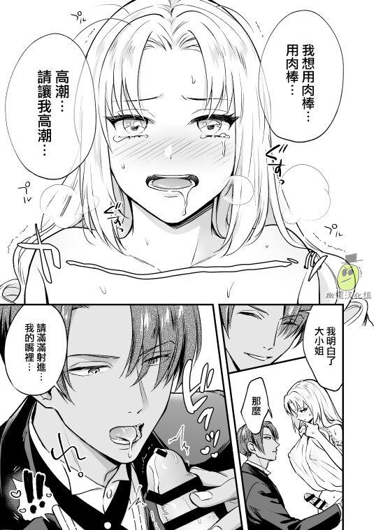 ラセン恐怖阁 わたくしはフタナリ伯爵令嬢ですもの、イケメン下仆なんてオナホにしてヤリますわ! ～アナルはセックスに入りません～ 中国翻訳-第1章-图片16