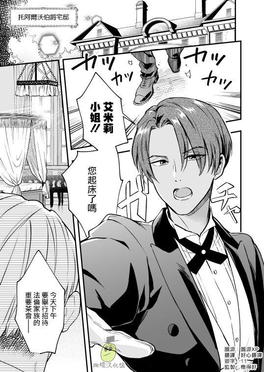 ラセン恐怖阁 わたくしはフタナリ伯爵令嬢ですもの、イケメン下仆なんてオナホにしてヤリますわ! ～アナルはセックスに入りません～ 中国翻訳-第1章-图片2