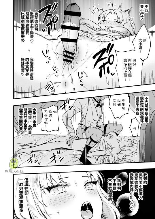 ラセン恐怖阁 わたくしはフタナリ伯爵令嬢ですもの、イケメン下仆なんてオナホにしてヤリますわ! ～アナルはセックスに入りません～ 中国翻訳-第1章-图片23