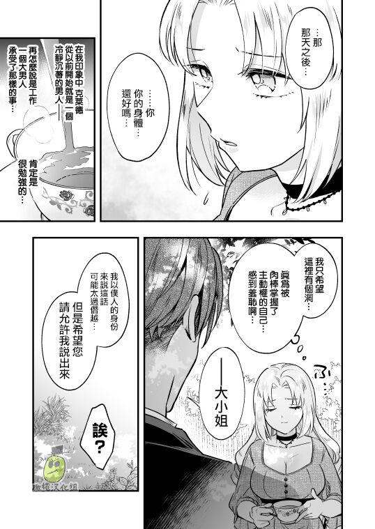 ラセン恐怖阁 わたくしはフタナリ伯爵令嬢ですもの、イケメン下仆なんてオナホにしてヤリますわ! ～アナルはセックスに入りません～ 中国翻訳-第1章-图片30
