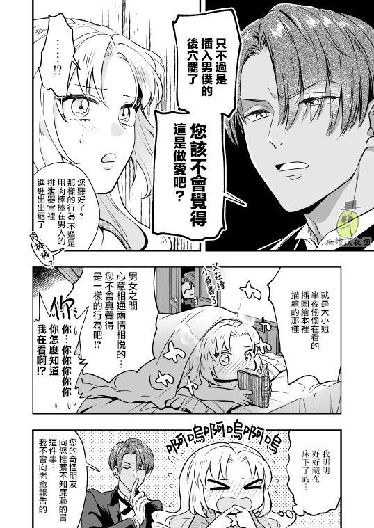 ラセン恐怖阁 わたくしはフタナリ伯爵令嬢ですもの、イケメン下仆なんてオナホにしてヤリますわ! ～アナルはセックスに入りません～ 中国翻訳-第1章-图片31