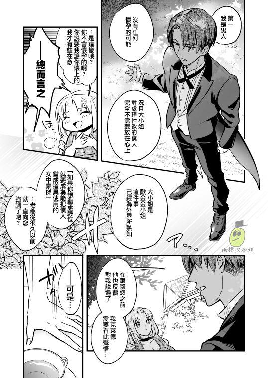 ラセン恐怖阁 わたくしはフタナリ伯爵令嬢ですもの、イケメン下仆なんてオナホにしてヤリますわ! ～アナルはセックスに入りません～ 中国翻訳-第1章-图片32