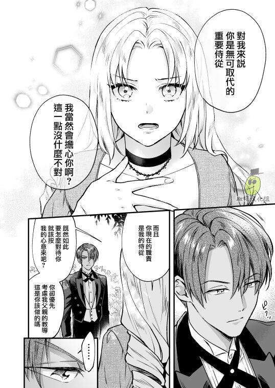 ラセン恐怖阁 わたくしはフタナリ伯爵令嬢ですもの、イケメン下仆なんてオナホにしてヤリますわ! ～アナルはセックスに入りません～ 中国翻訳-第1章-图片33