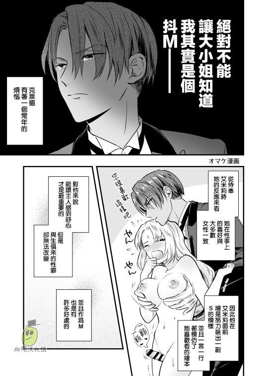 ラセン恐怖阁 わたくしはフタナリ伯爵令嬢ですもの、イケメン下仆なんてオナホにしてヤリますわ! ～アナルはセックスに入りません～ 中国翻訳-第1章-图片35