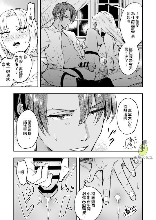 ラセン恐怖阁 わたくしはフタナリ伯爵令嬢ですもの、イケメン下仆なんてオナホにしてヤリますわ! ～アナルはセックスに入りません～ 中国翻訳-第1章-图片37