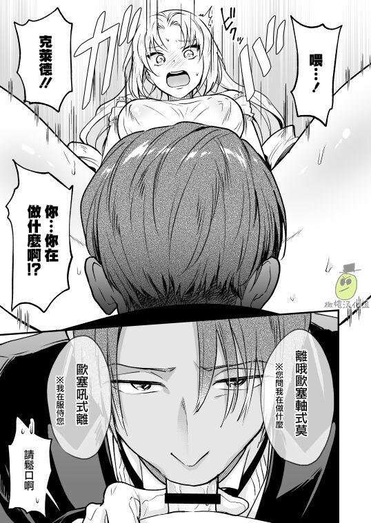 ラセン恐怖阁 わたくしはフタナリ伯爵令嬢ですもの、イケメン下仆なんてオナホにしてヤリますわ! ～アナルはセックスに入りません～ 中国翻訳-第1章-图片4