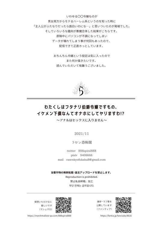ラセン恐怖阁 わたくしはフタナリ伯爵令嬢ですもの、イケメン下仆なんてオナホにしてヤリますわ! ～アナルはセックスに入りません～ 中国翻訳-第1章-图片42
