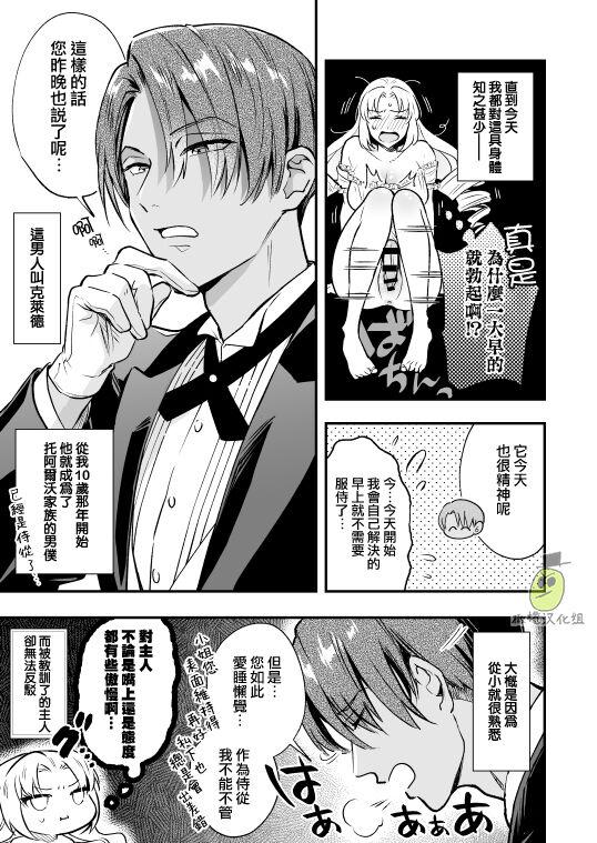 ラセン恐怖阁 わたくしはフタナリ伯爵令嬢ですもの、イケメン下仆なんてオナホにしてヤリますわ! ～アナルはセックスに入りません～ 中国翻訳-第1章-图片6