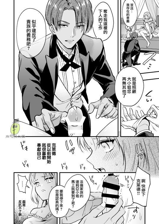 ラセン恐怖阁 わたくしはフタナリ伯爵令嬢ですもの、イケメン下仆なんてオナホにしてヤリますわ! ～アナルはセックスに入りません～ 中国翻訳-第1章-图片7