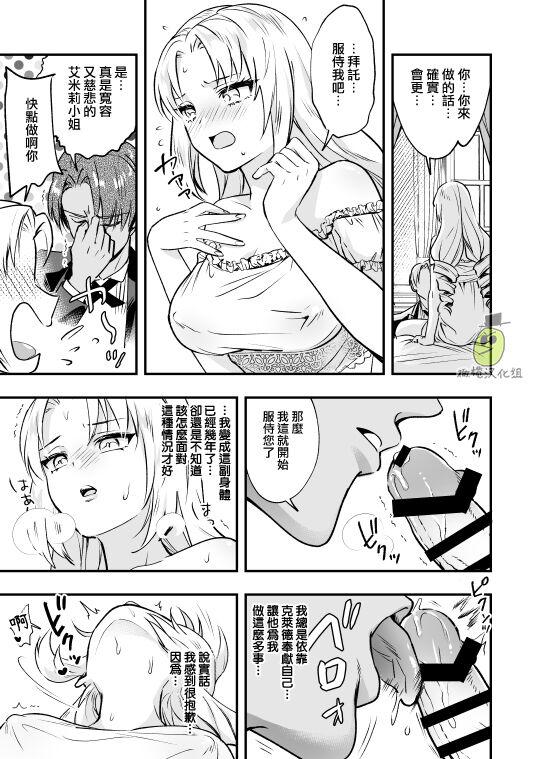 ラセン恐怖阁 わたくしはフタナリ伯爵令嬢ですもの、イケメン下仆なんてオナホにしてヤリますわ! ～アナルはセックスに入りません～ 中国翻訳-第1章-图片8
