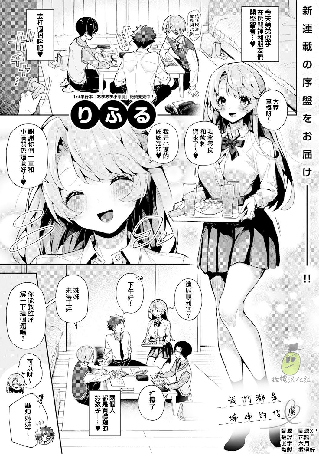 りふる ぼくたちはお姉ちゃんの虏 第0话 アナンガ・ランガ Vol82 中国翻訳