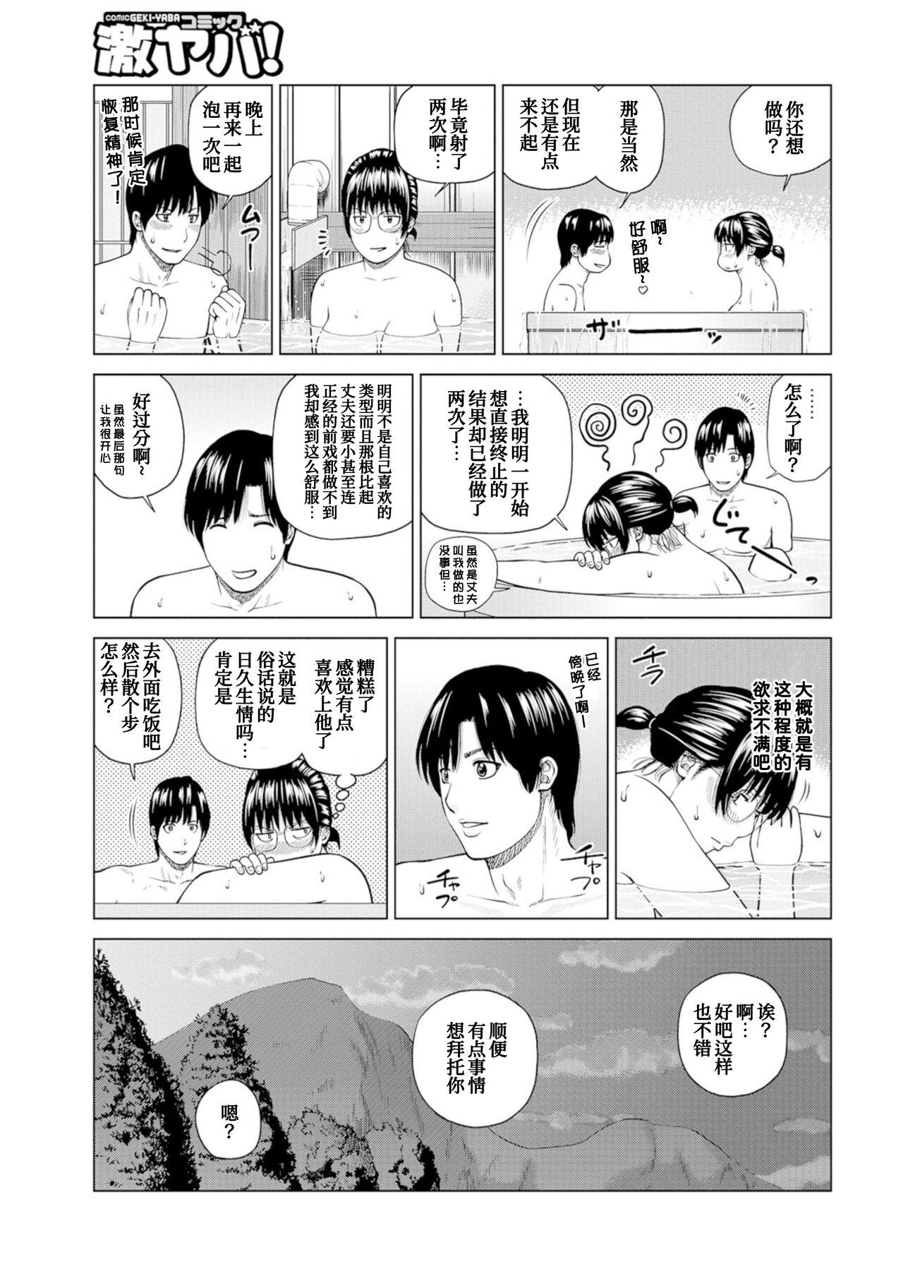 黒木秀彦 夫妇交换旅行 星井乃麻美编 WEB版コミック激ヤバ! Vol105 中国翻訳-第1章-图片4
