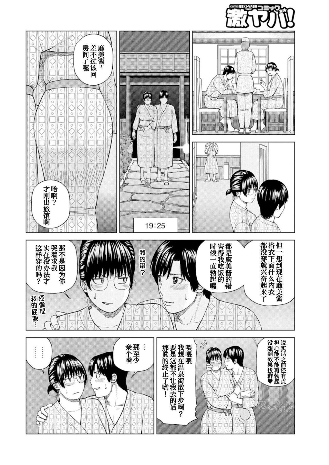 黒木秀彦 夫妇交换旅行 星井乃麻美编 WEB版コミック激ヤバ! Vol105 中国翻訳-第1章-图片5