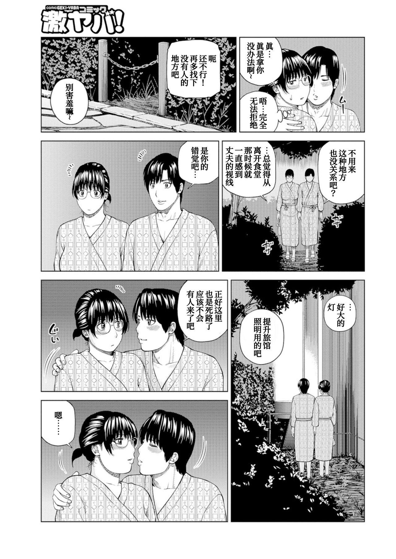 黒木秀彦 夫妇交换旅行 星井乃麻美编 WEB版コミック激ヤバ! Vol105 中国翻訳-第1章-图片6