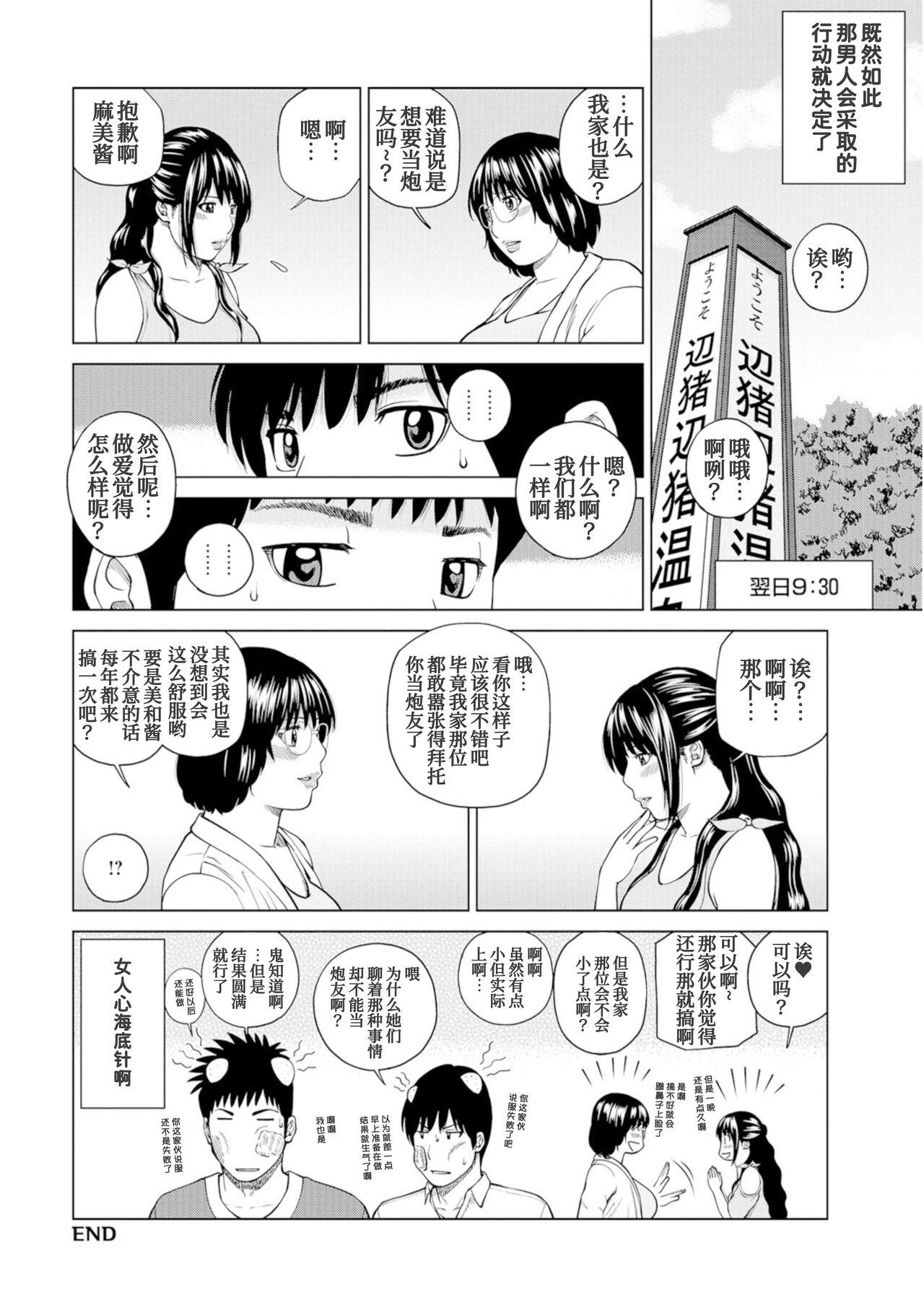 黒木秀彦 夫妇交换旅行 チェックアウト编 WEB版コミック激ヤバ! Vol106 中国翻訳-第1章-图片21