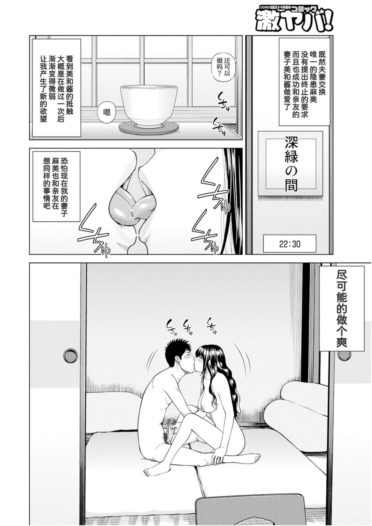 黒木秀彦 夫妇交换旅行 チェックアウト编 WEB版コミック激ヤバ! Vol106 中国翻訳-第1章-图片3