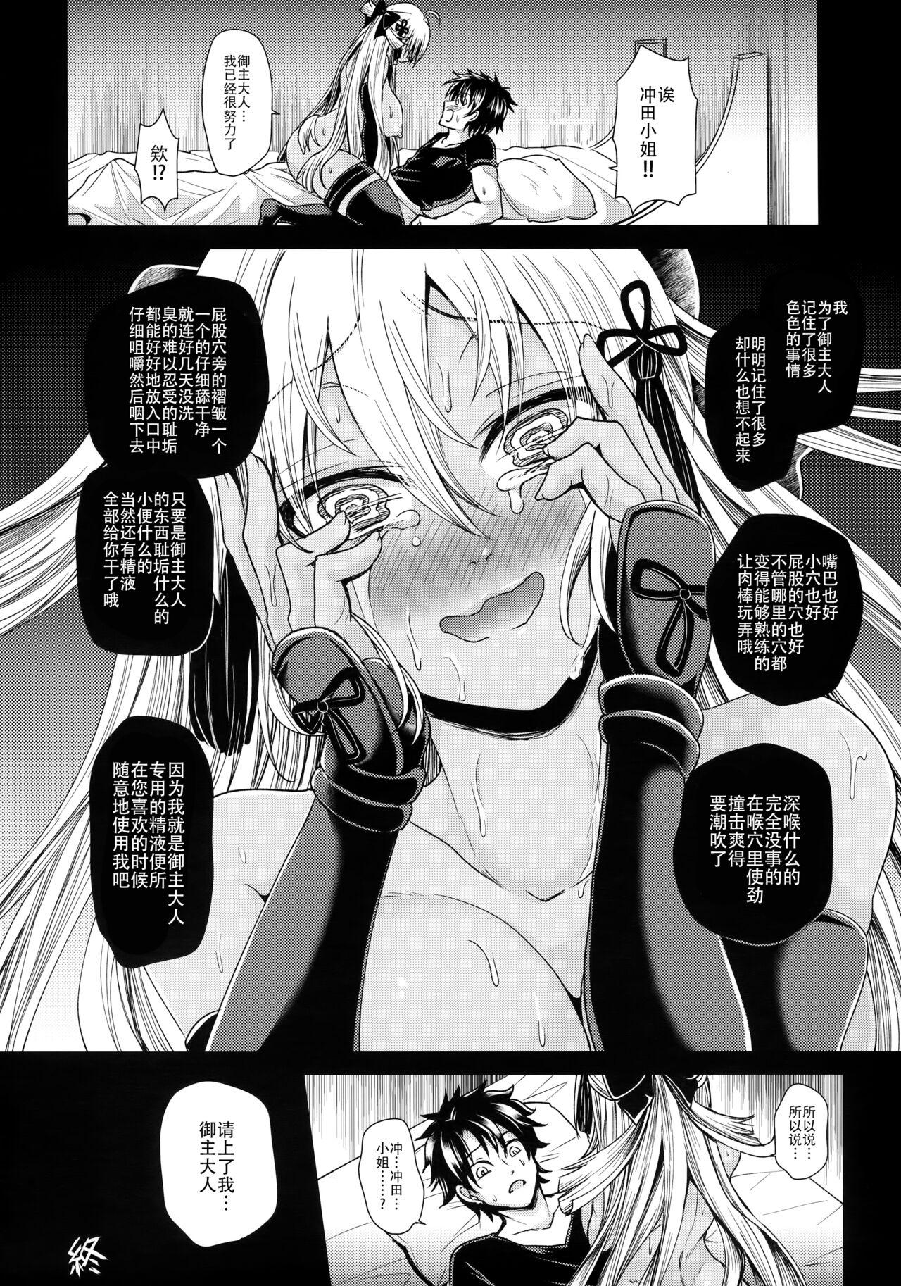 C94 ぴぃれも 种梨みや 冲田オルタちゃんと催眠ラブラブエッチする本 FateGrand Order 中国翻訳-第1章-图片16