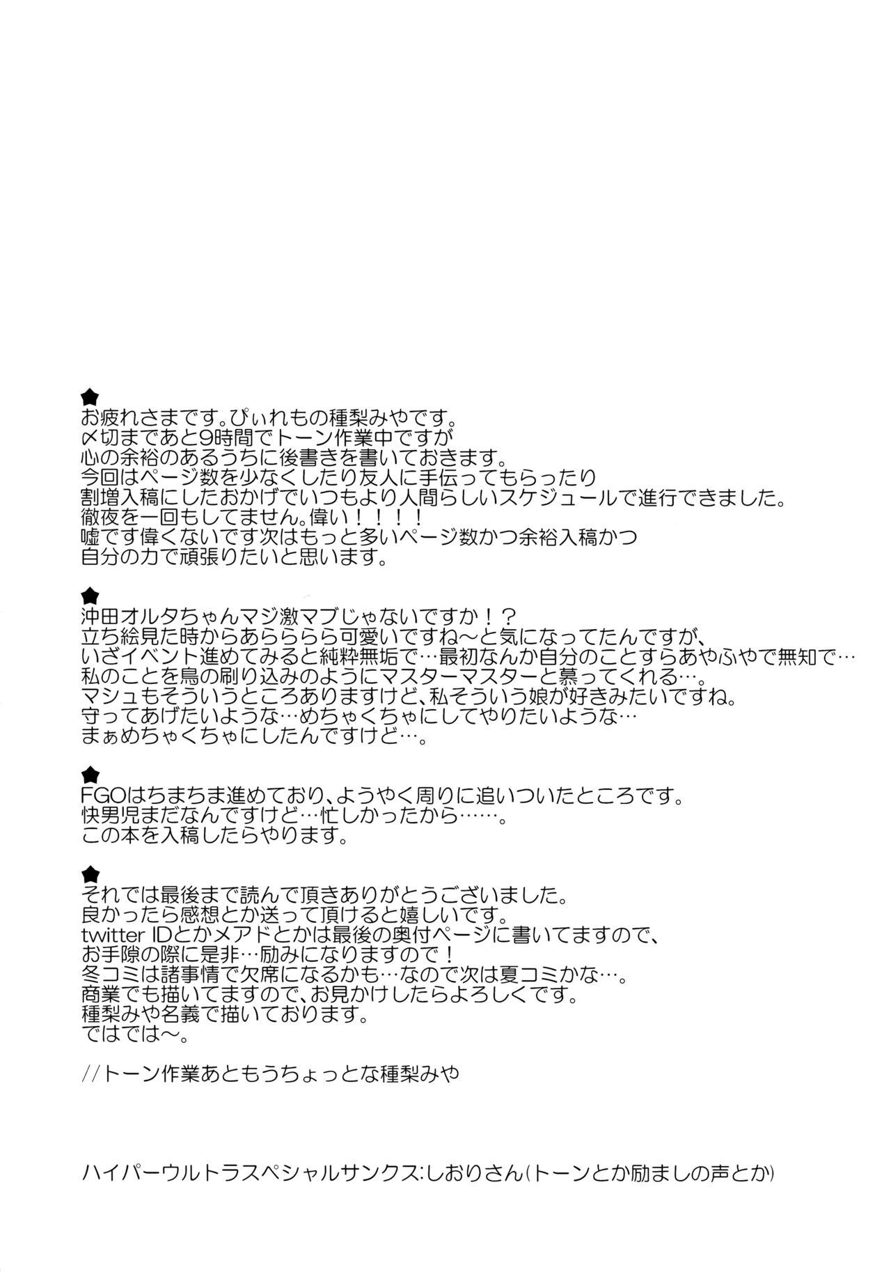 C94 ぴぃれも 种梨みや 冲田オルタちゃんと催眠ラブラブエッチする本 FateGrand Order 中国翻訳-第1章-图片17