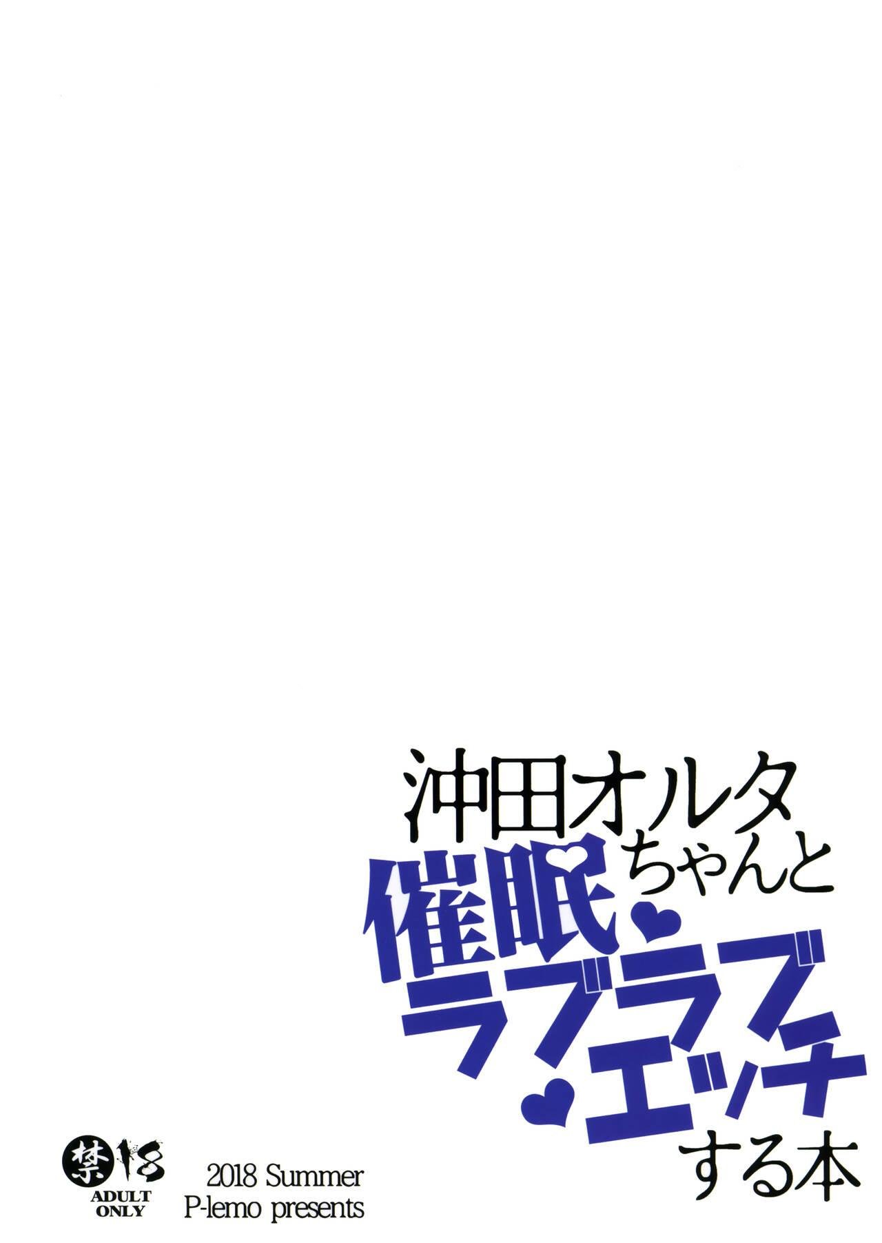 C94 ぴぃれも 种梨みや 冲田オルタちゃんと催眠ラブラブエッチする本 FateGrand Order 中国翻訳-第1章-图片19