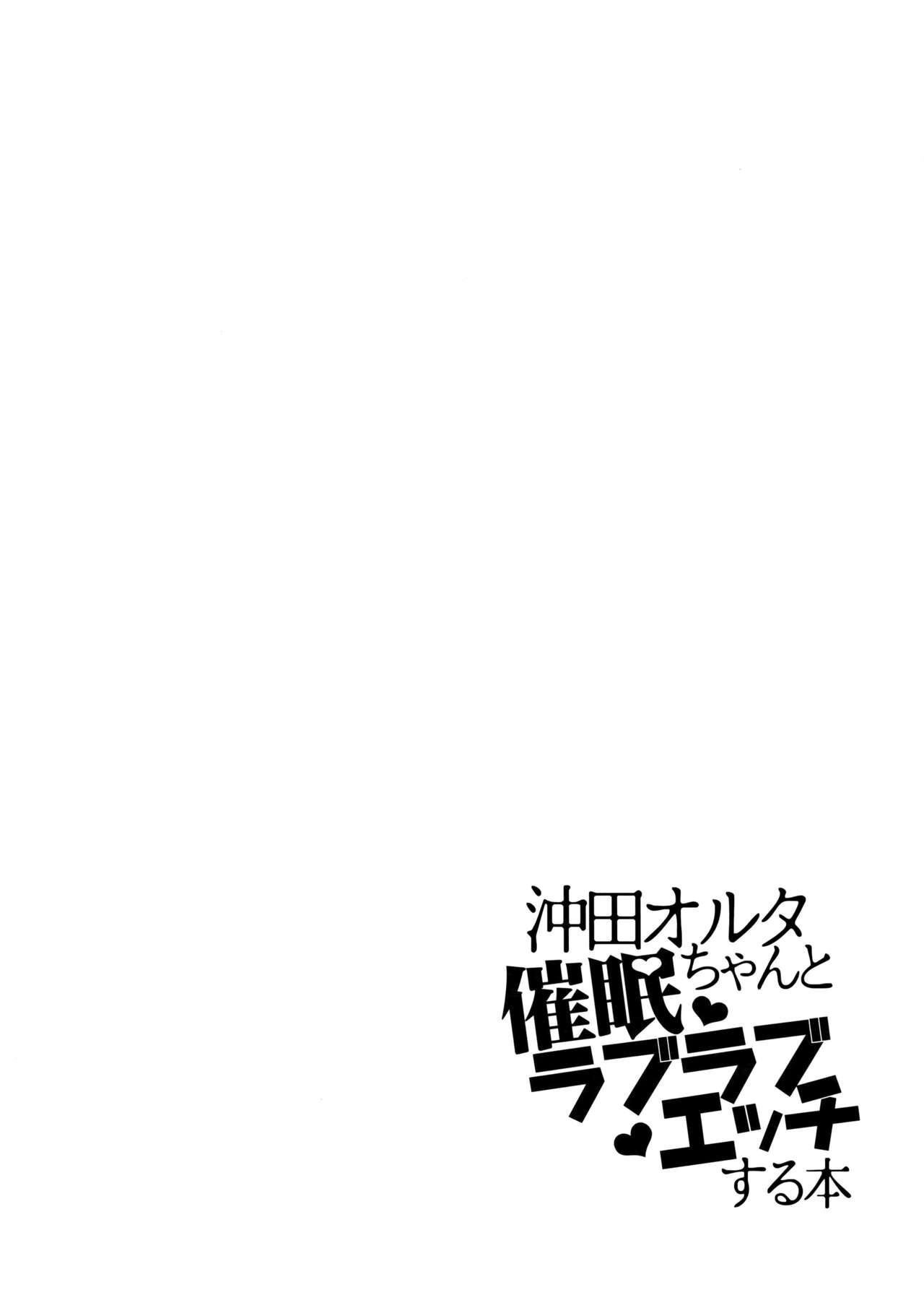 C94 ぴぃれも 种梨みや 冲田オルタちゃんと催眠ラブラブエッチする本 FateGrand Order 中国翻訳-第1章-图片4