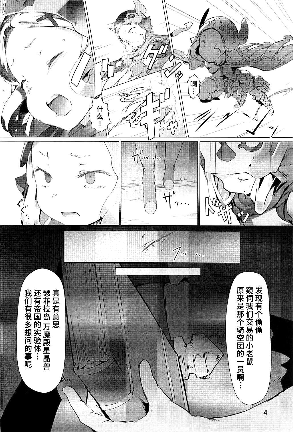 C94 OXIDELab OXIDEENGINE 沈溺 SUBMERGE ミラオル子宫完全调教制圧 グランブルーファンタジー 中国翻訳-第1章-图片4