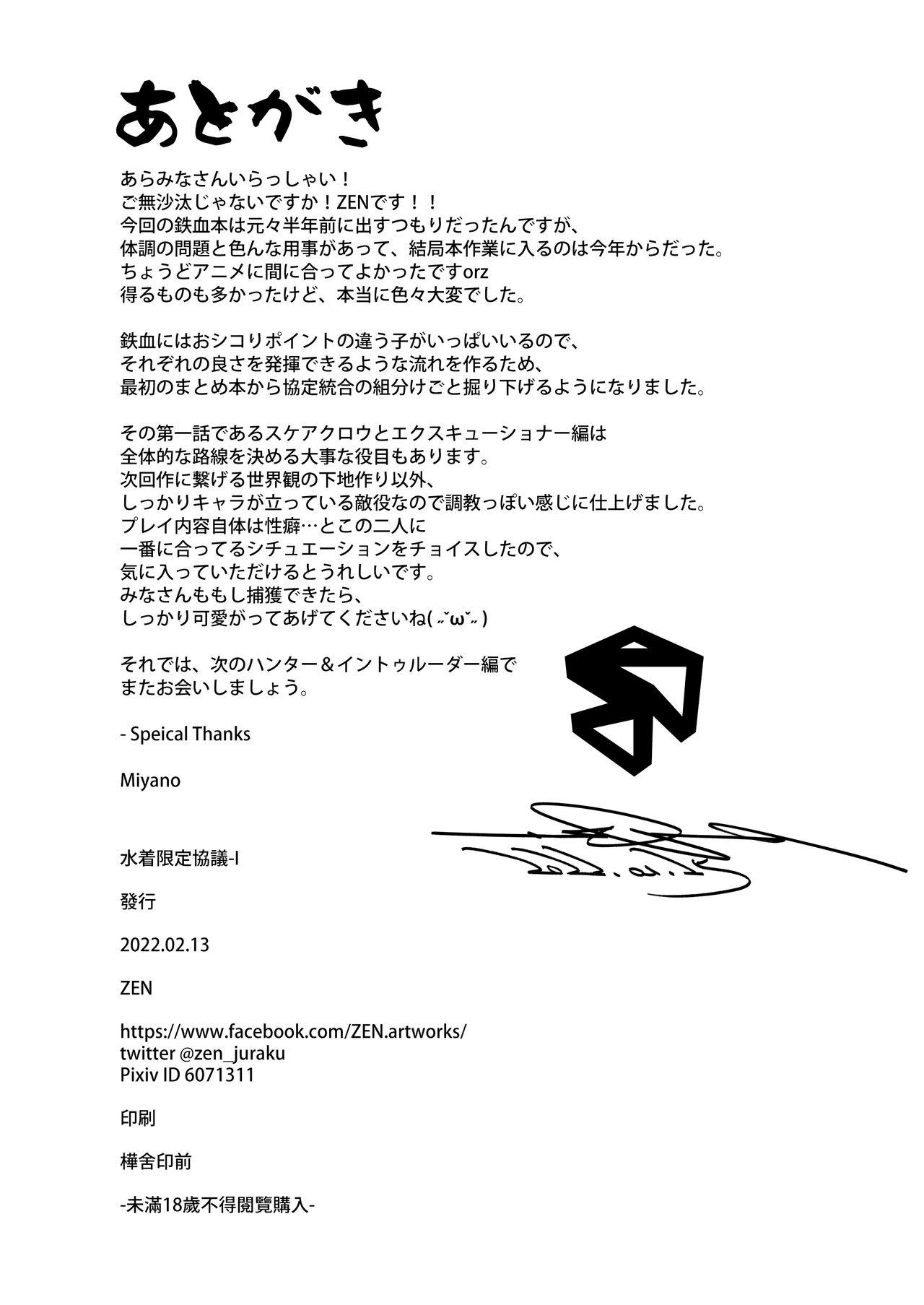 ZEN 水着限定协议  I 少女前线 中国翻訳 DL版-第1章-图片29