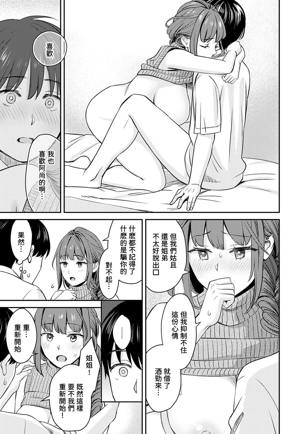 大岛あき お仕挂け义姉 COMIC アンスリウム 2022年6月号 中国翻訳 DL版-第1章-图片18