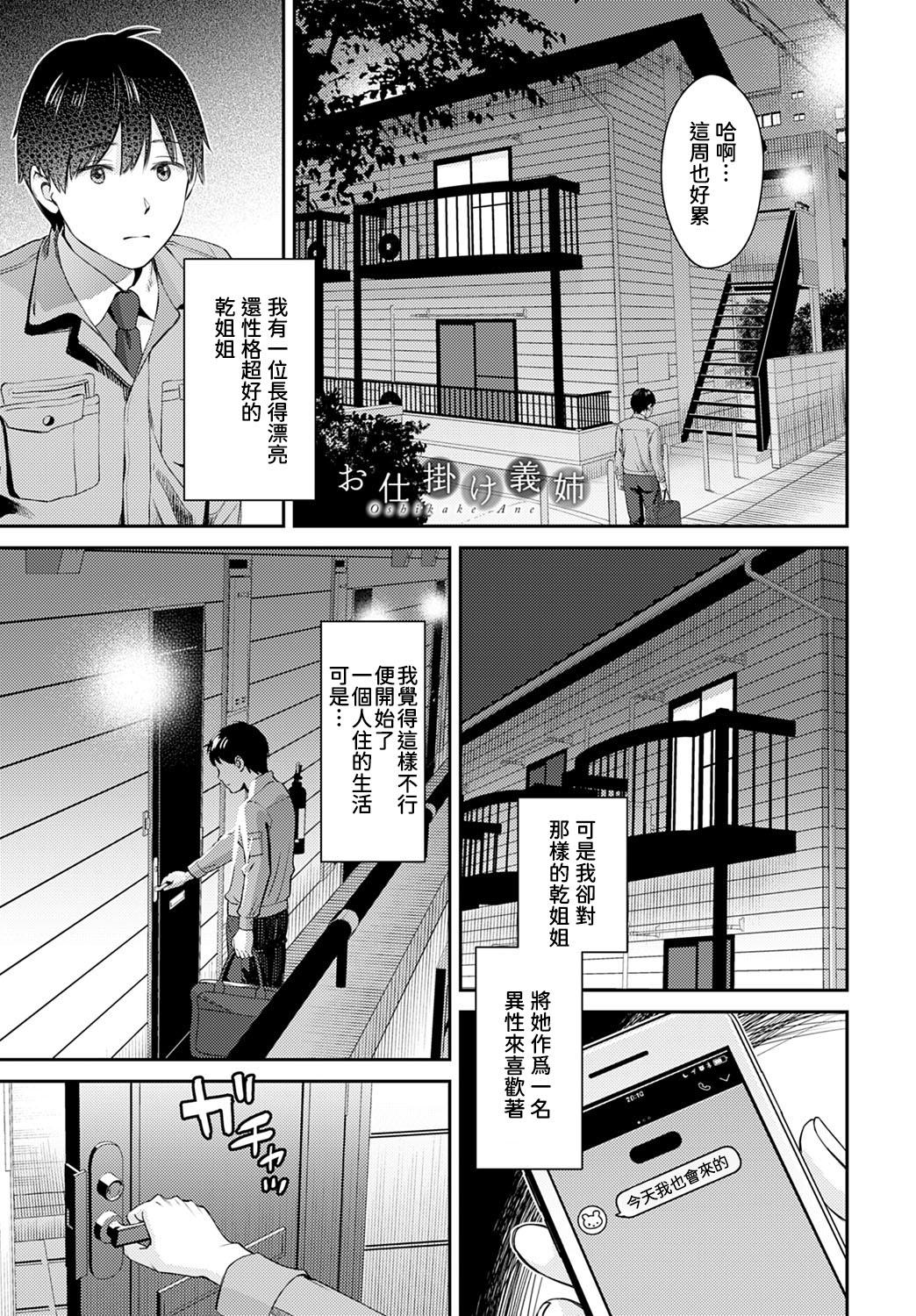 大岛あき お仕挂け义姉 COMIC アンスリウム 2022年6月号 中国翻訳 DL版-第1章-图片2