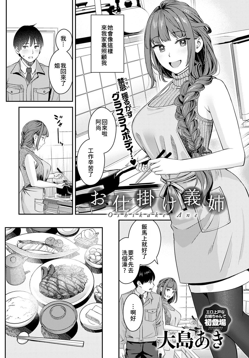 大岛あき お仕挂け义姉 COMIC アンスリウム 2022年6月号 中国翻訳 DL版-第1章-图片3