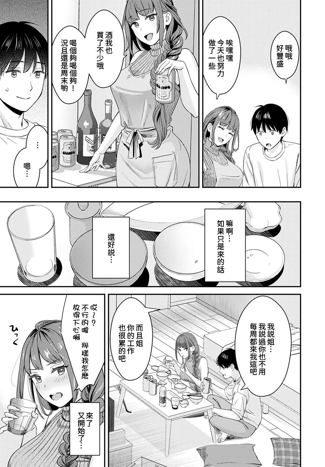 大岛あき お仕挂け义姉 COMIC アンスリウム 2022年6月号 中国翻訳 DL版-第1章-图片4