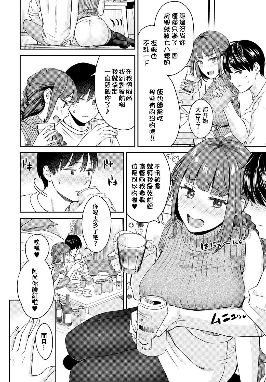 大岛あき お仕挂け义姉 COMIC アンスリウム 2022年6月号 中国翻訳 DL版-第1章-图片5
