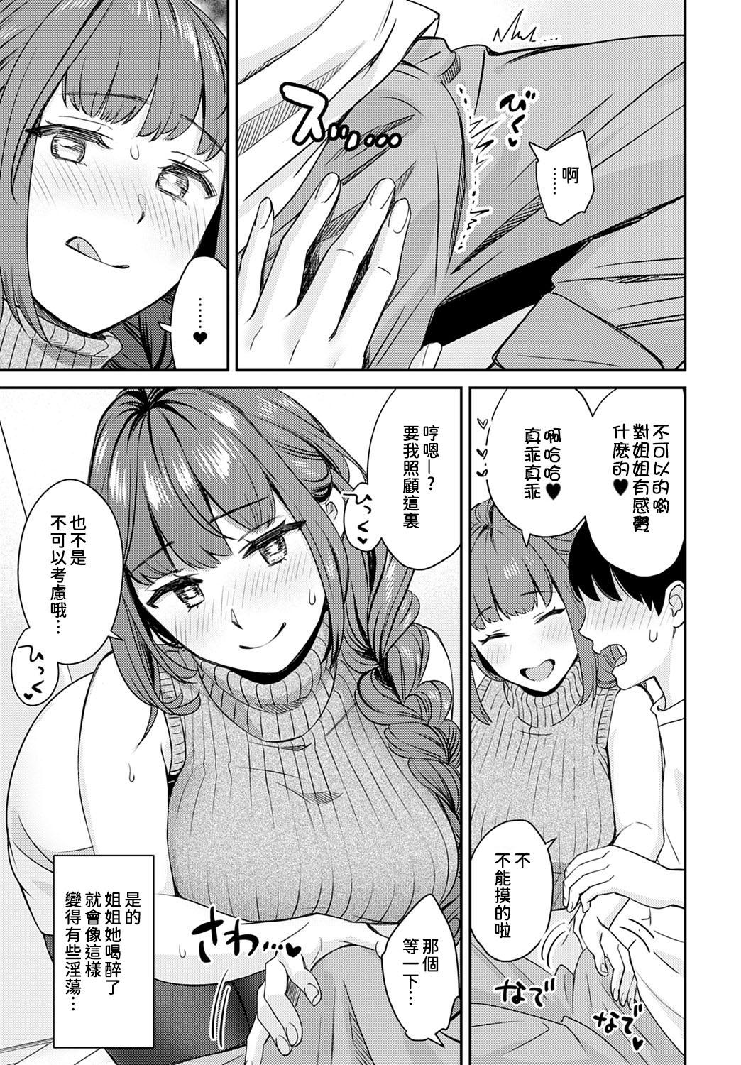 大岛あき お仕挂け义姉 COMIC アンスリウム 2022年6月号 中国翻訳 DL版-第1章-图片6