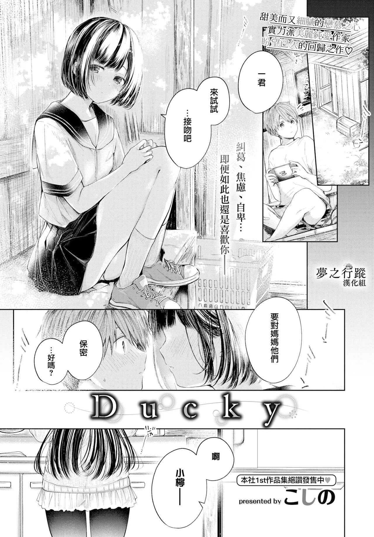 こしの Ducky COMIC BAVEL 2022年6月号 中国翻訳 DL版-第1章-图片1