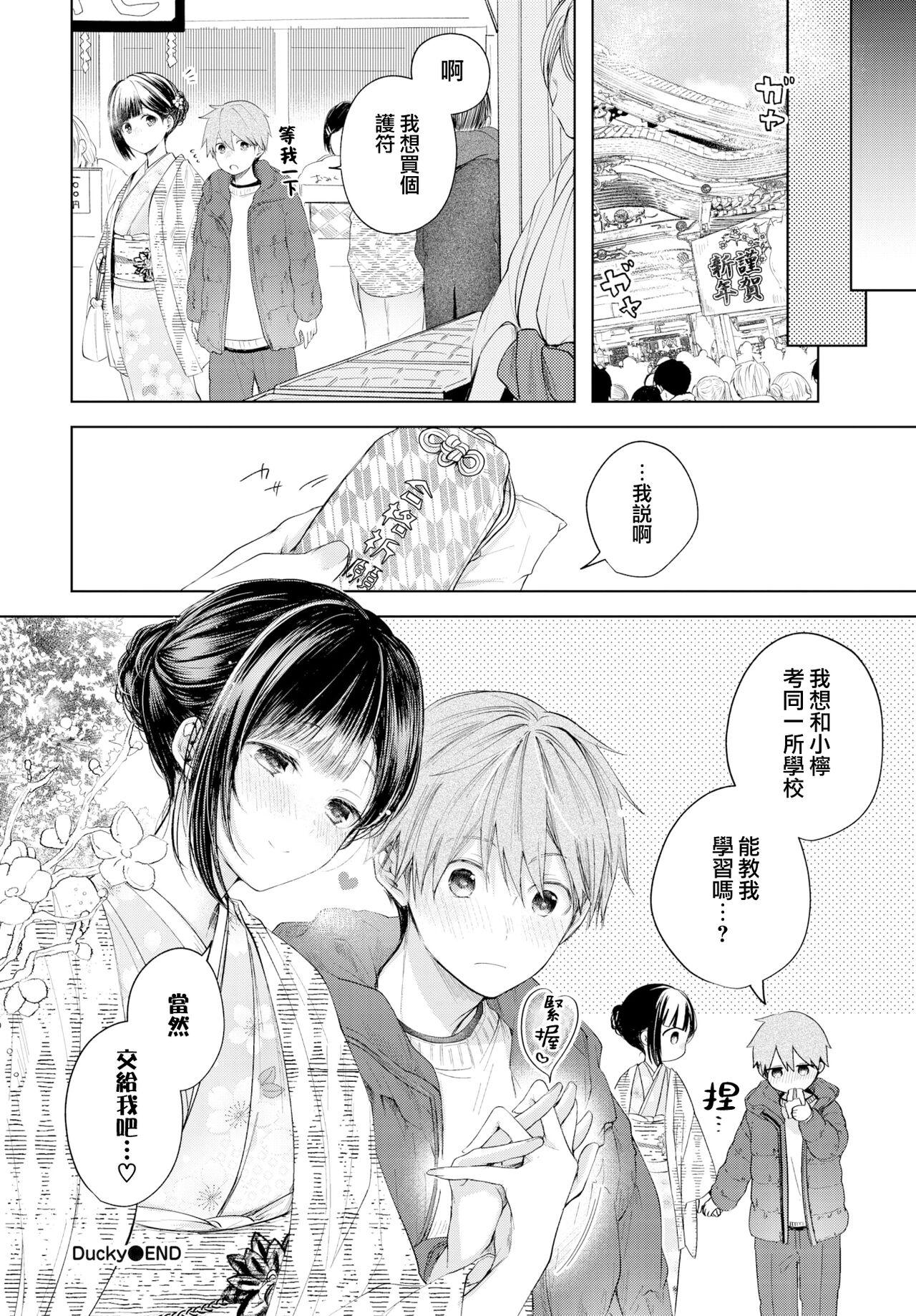 こしの Ducky COMIC BAVEL 2022年6月号 中国翻訳 DL版-第1章-图片24