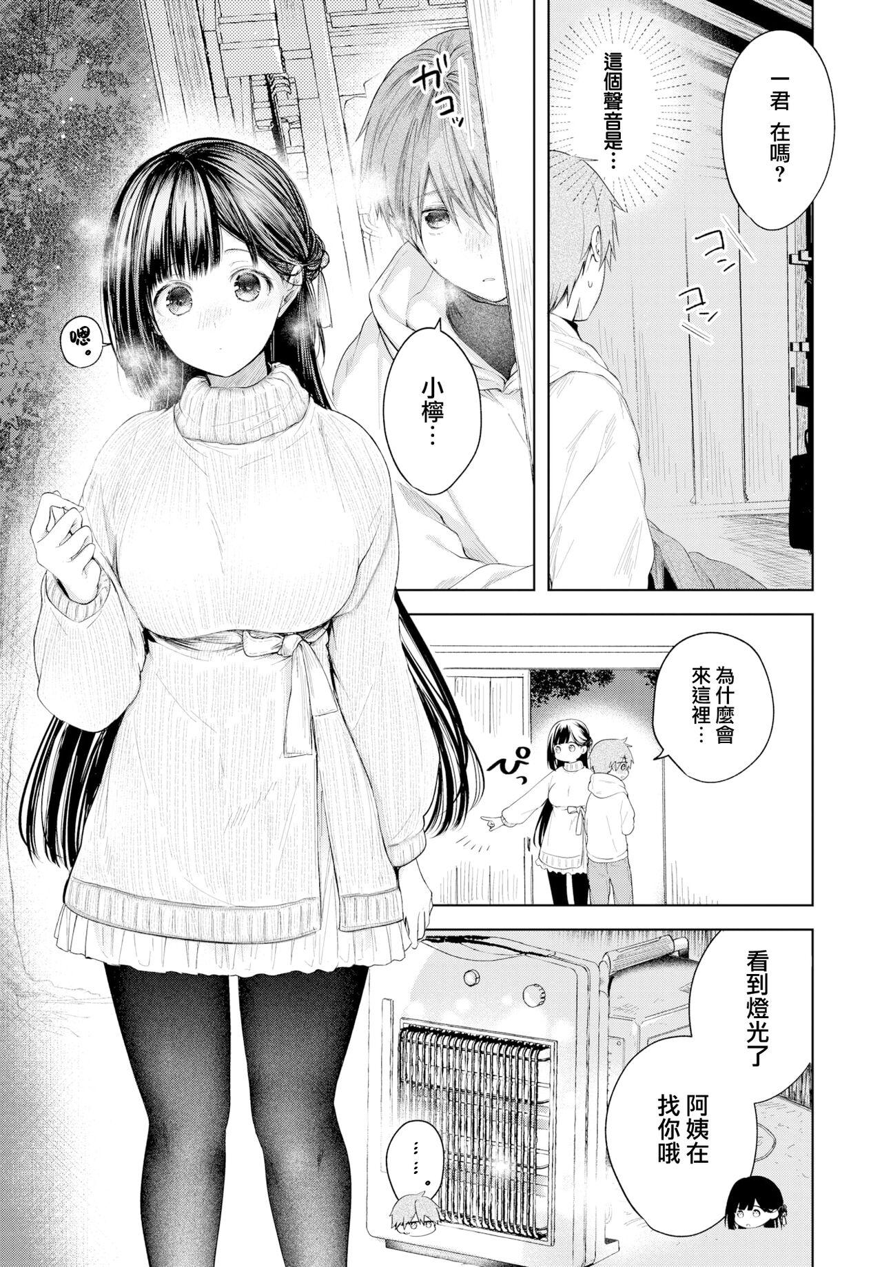 こしの Ducky COMIC BAVEL 2022年6月号 中国翻訳 DL版-第1章-图片3