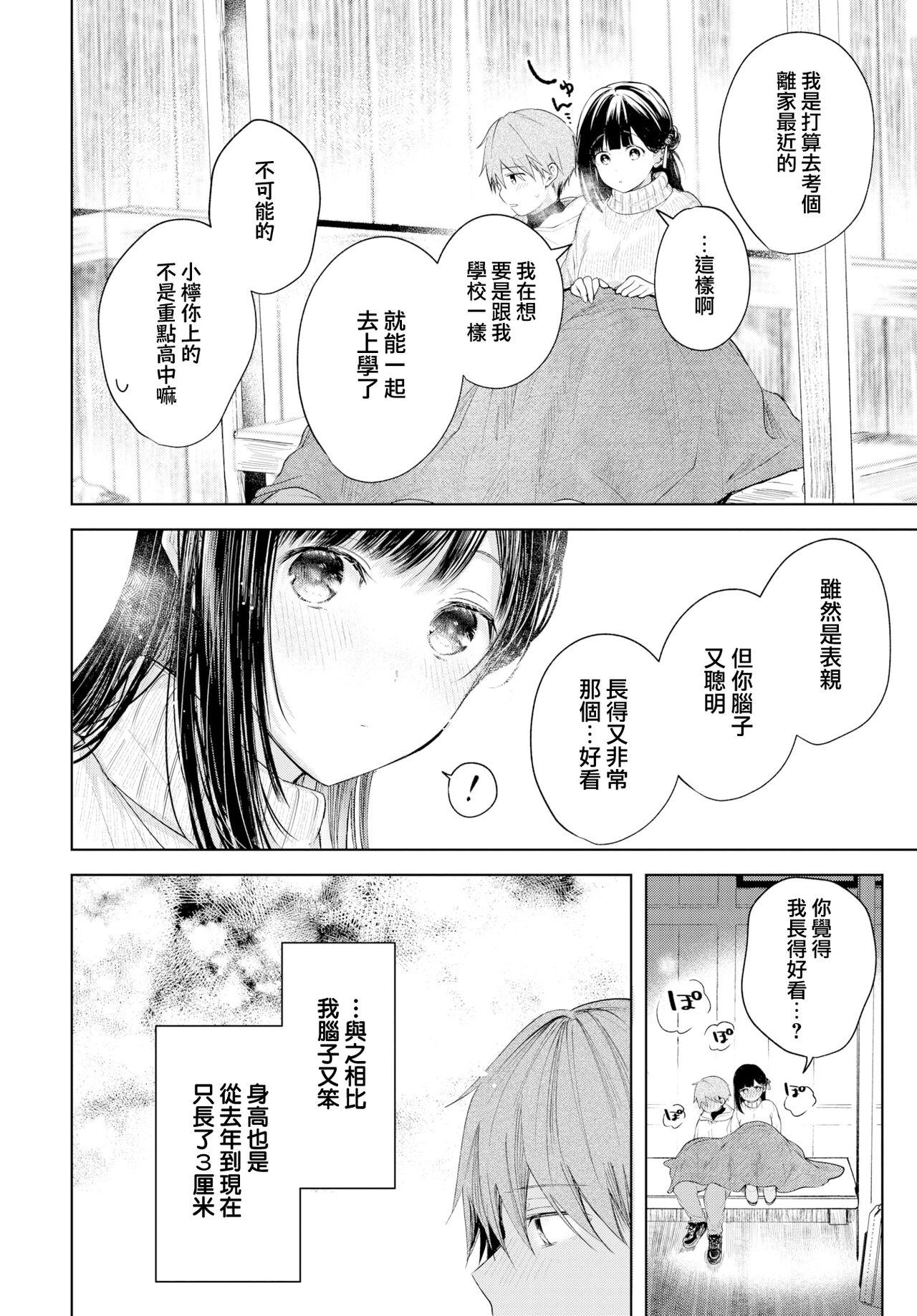 こしの Ducky COMIC BAVEL 2022年6月号 中国翻訳 DL版-第1章-图片6