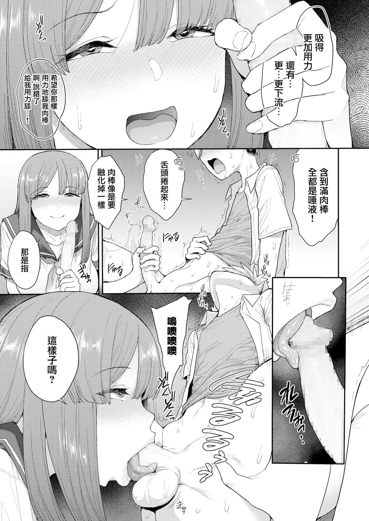 右脳 ペットのしつけ方 COMICアオハ 2020 秋 中国翻訳 DL版-第1章-图片11