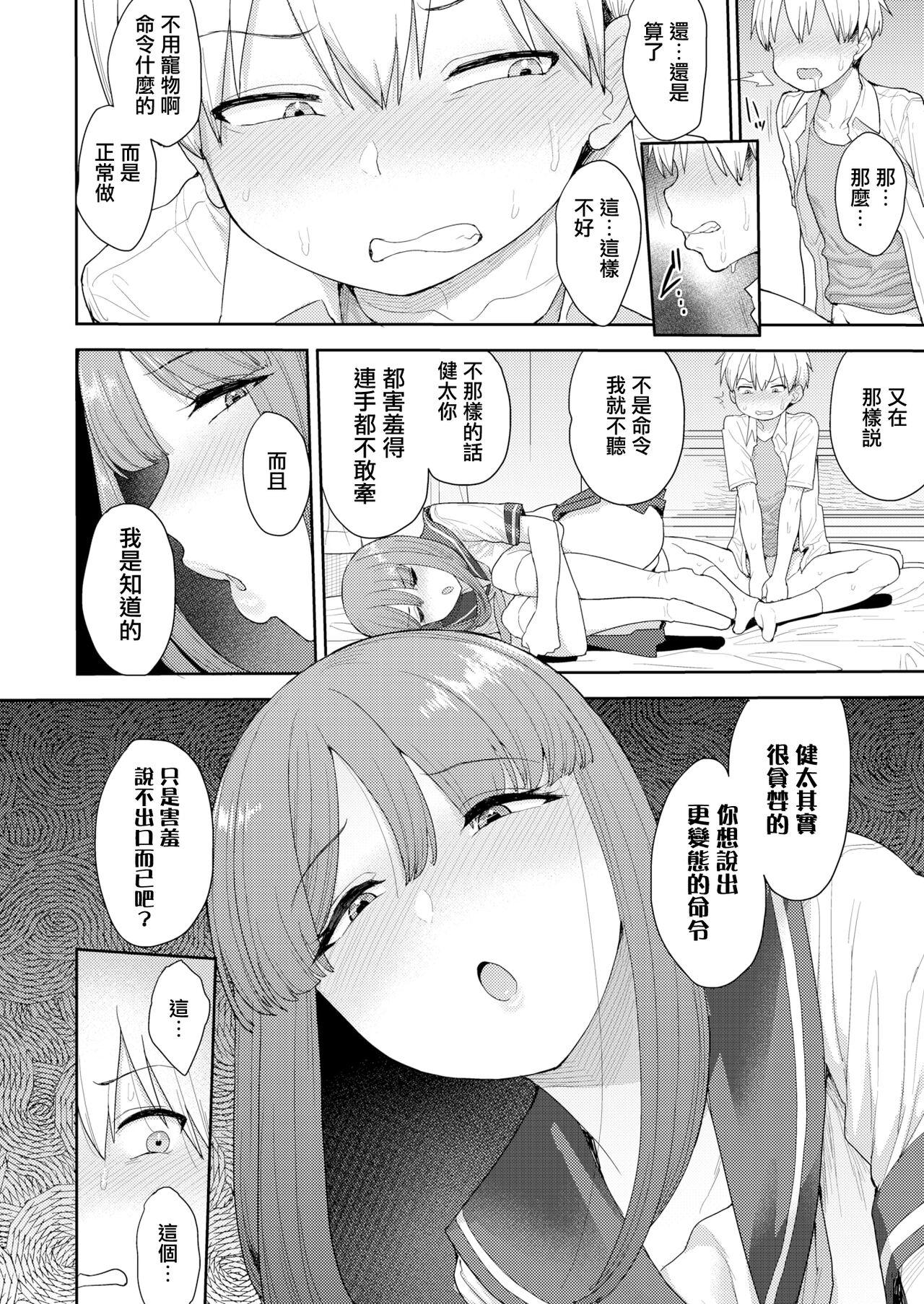 右脳 ペットのしつけ方 COMICアオハ 2020 秋 中国翻訳 DL版-第1章-图片16