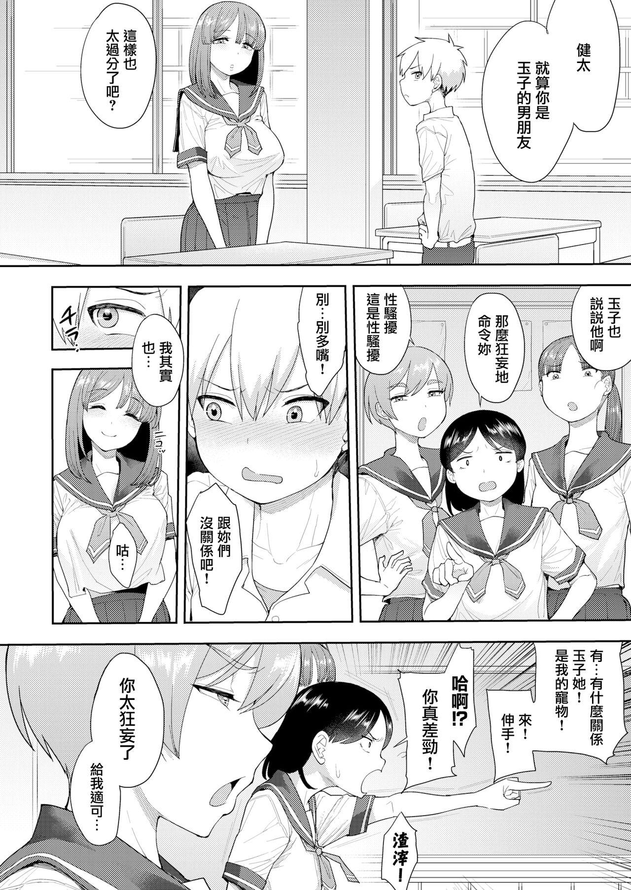 右脳 ペットのしつけ方 COMICアオハ 2020 秋 中国翻訳 DL版-第1章-图片2