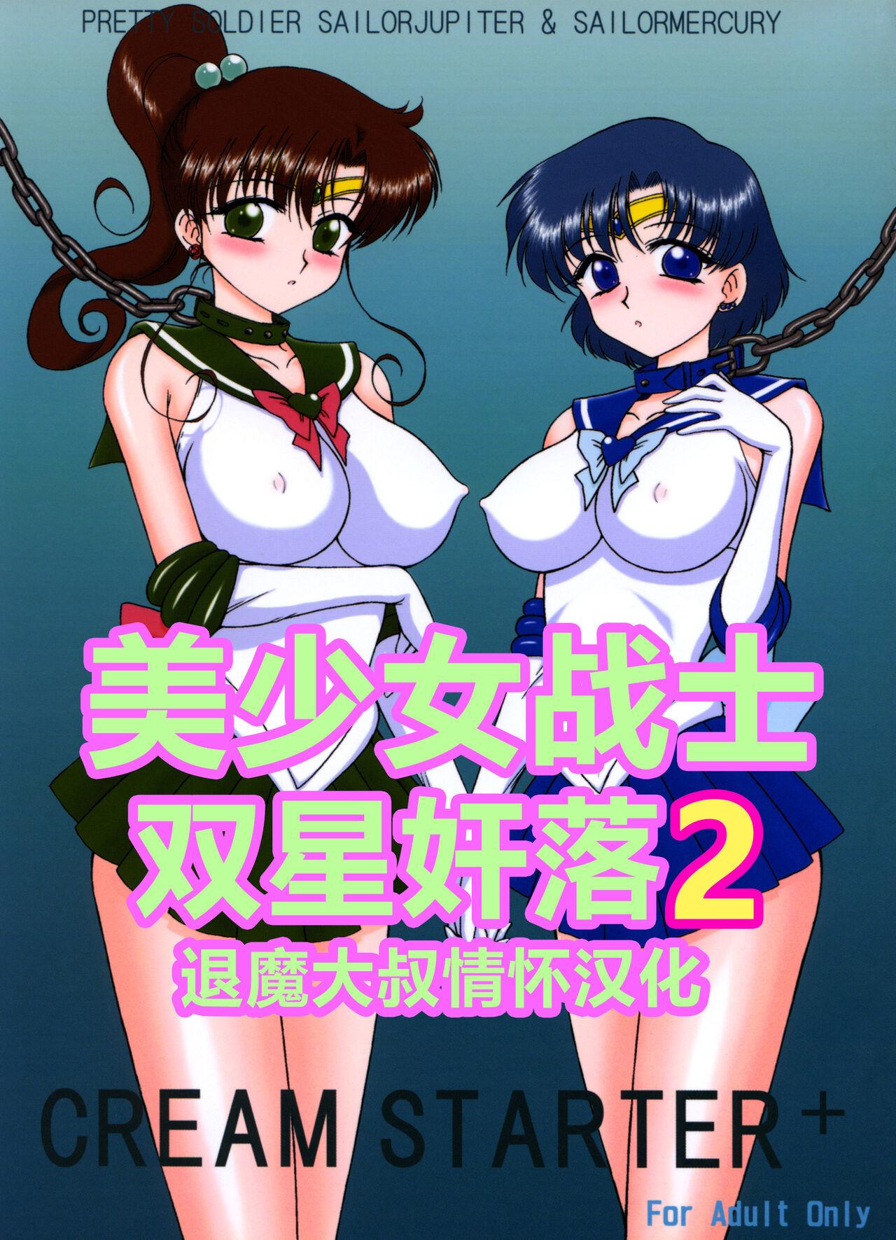 BLACK DOG 黒犬獣 CREAM STARTER 美少女戦士セーラームーン 中国翻訳