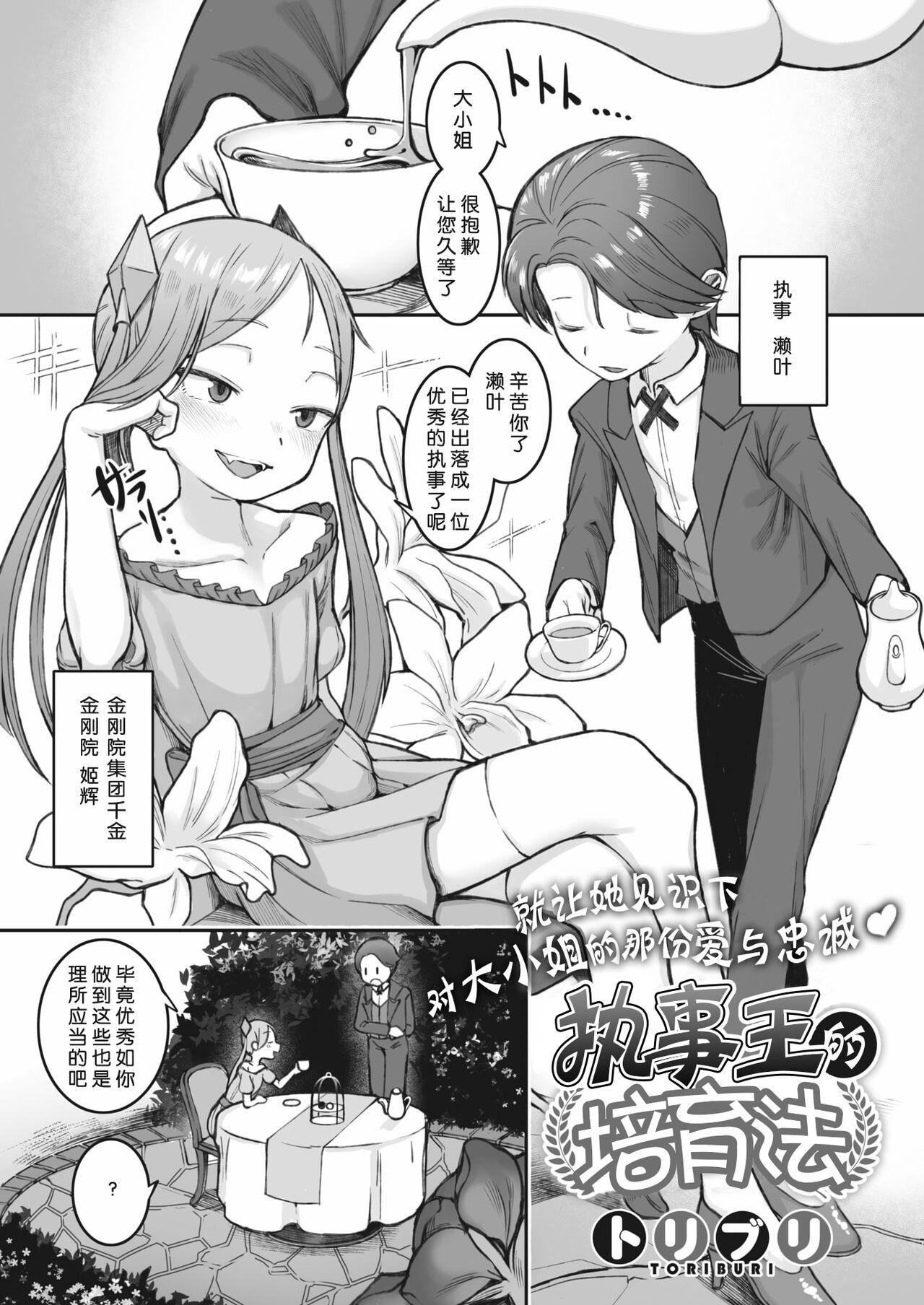 トリブリ 执事王の育て方 コミックホットミルク 2022年3月号 中国翻訳 DL版