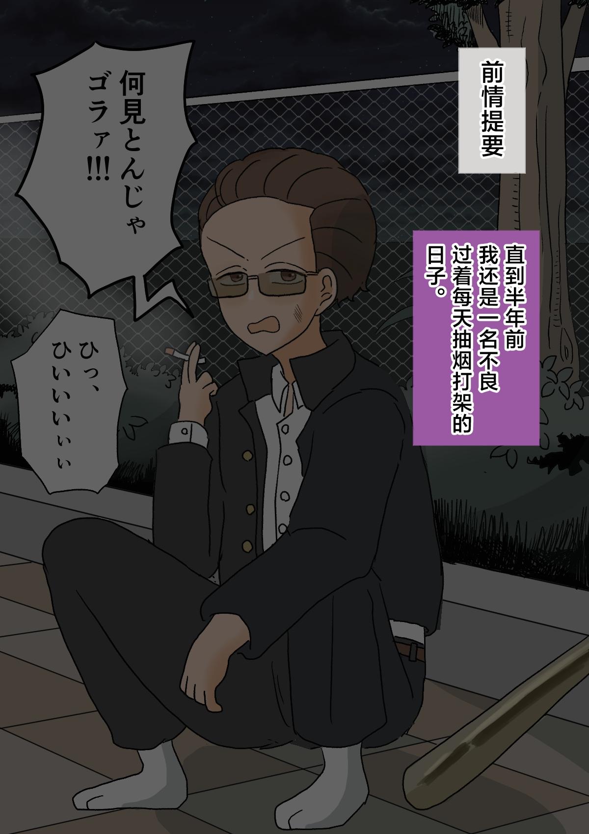 ウィスキーこんこん 不良少年がメス堕ちしてかわいいお嫁さんになるまで〜花嫁编〜 中国翻訳