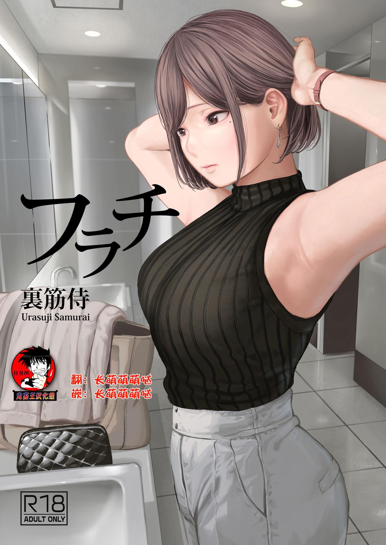 里筋侍 フラチ 中国翻訳