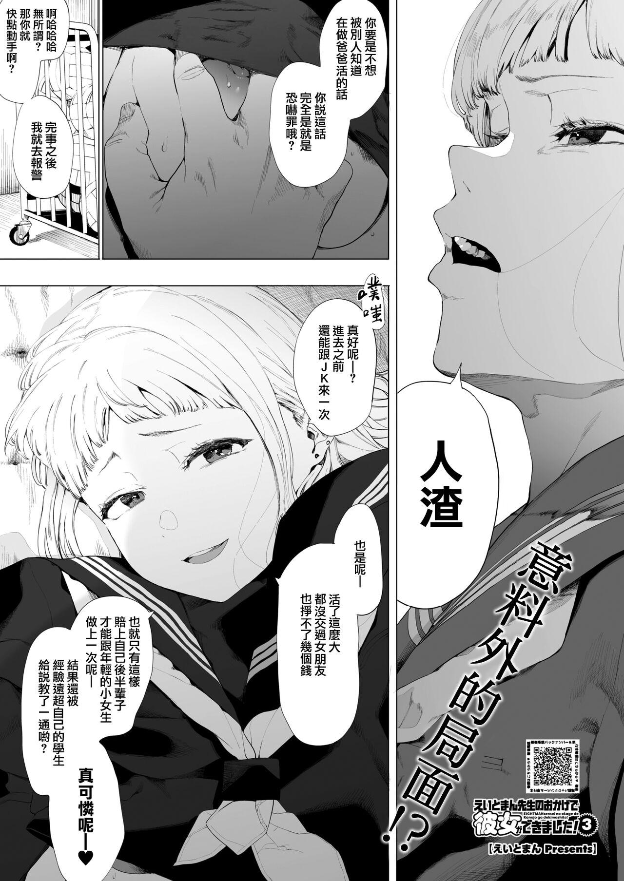 えいとまん えいとまん先生のおかげで彼女ができました! 3 コミックホットミルク 2022年4月号 中国翻訳 DL版